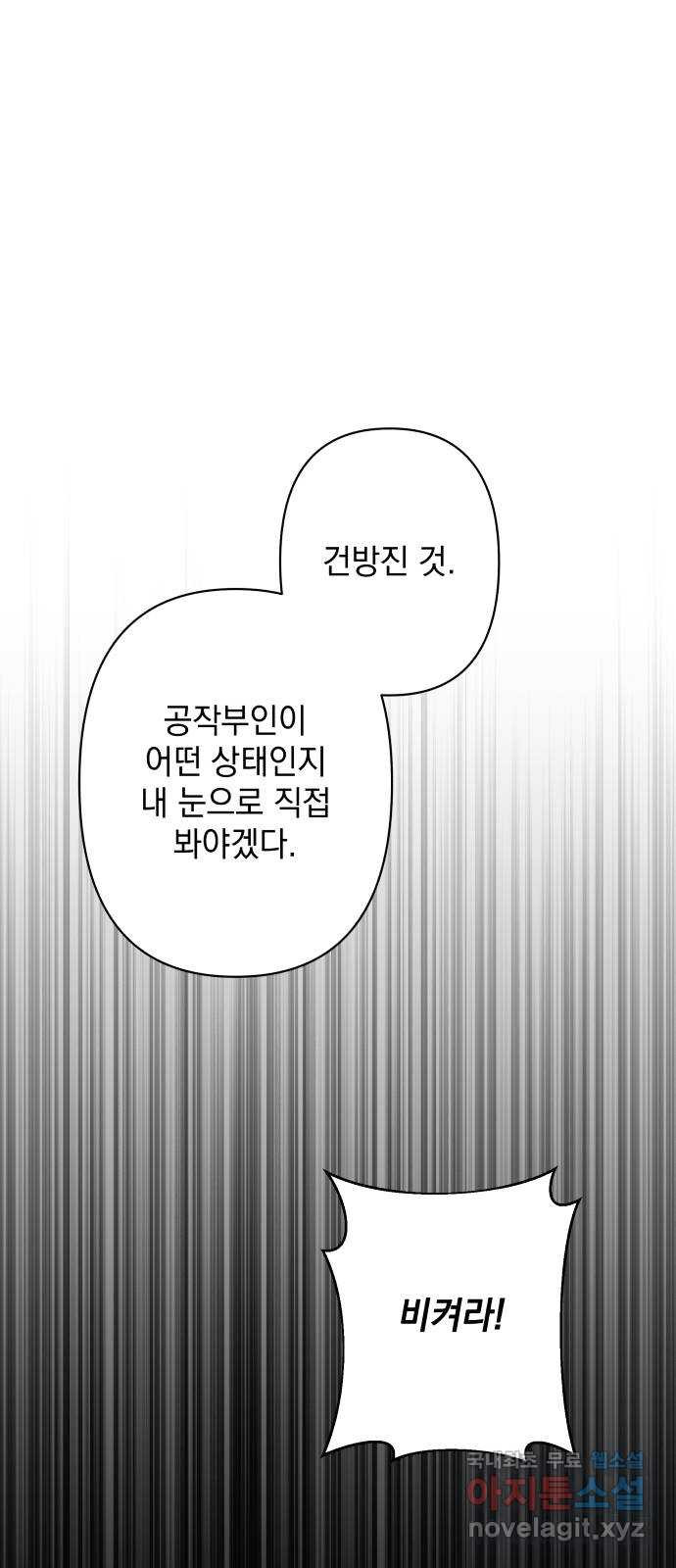 남편을 죽여줘요 48화 : 몸과 마음이 닿다 - 웹툰 이미지 1