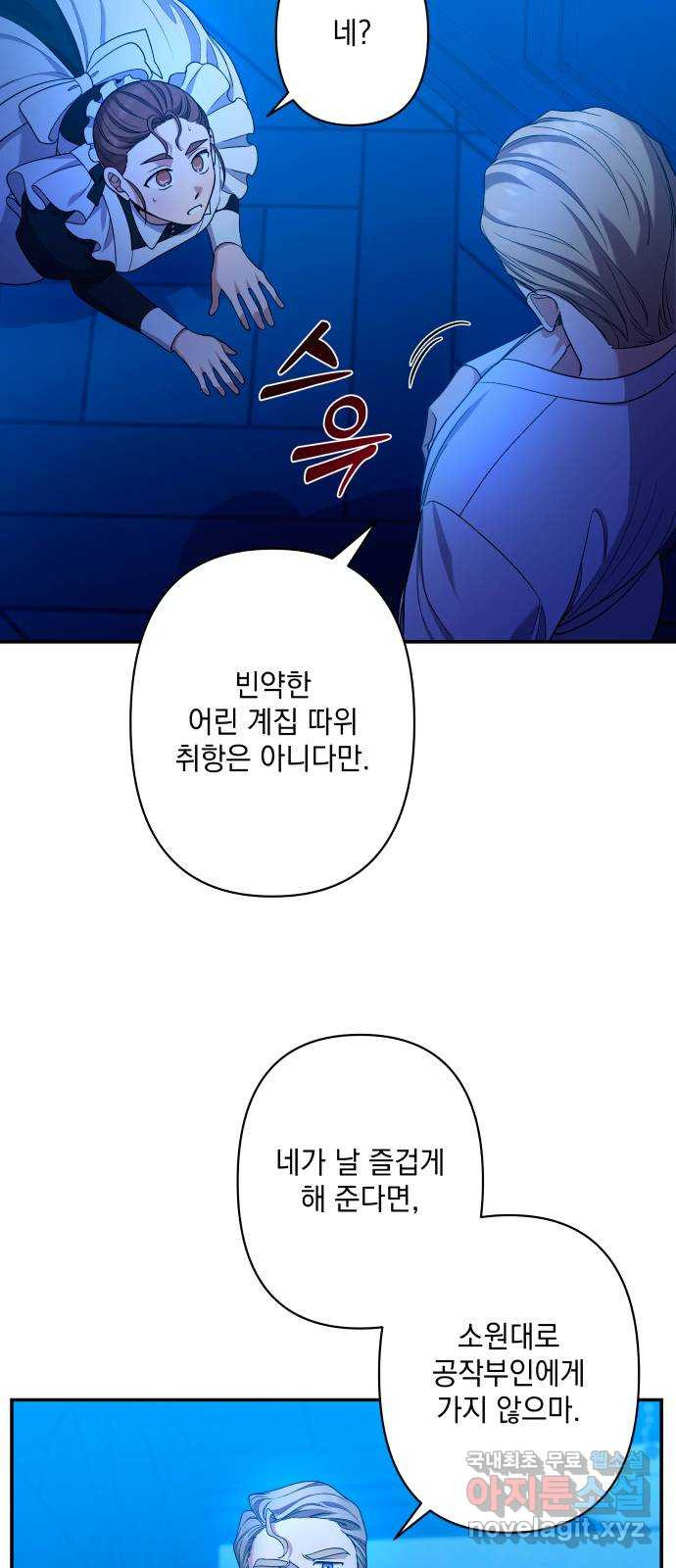 남편을 죽여줘요 48화 : 몸과 마음이 닿다 - 웹툰 이미지 8