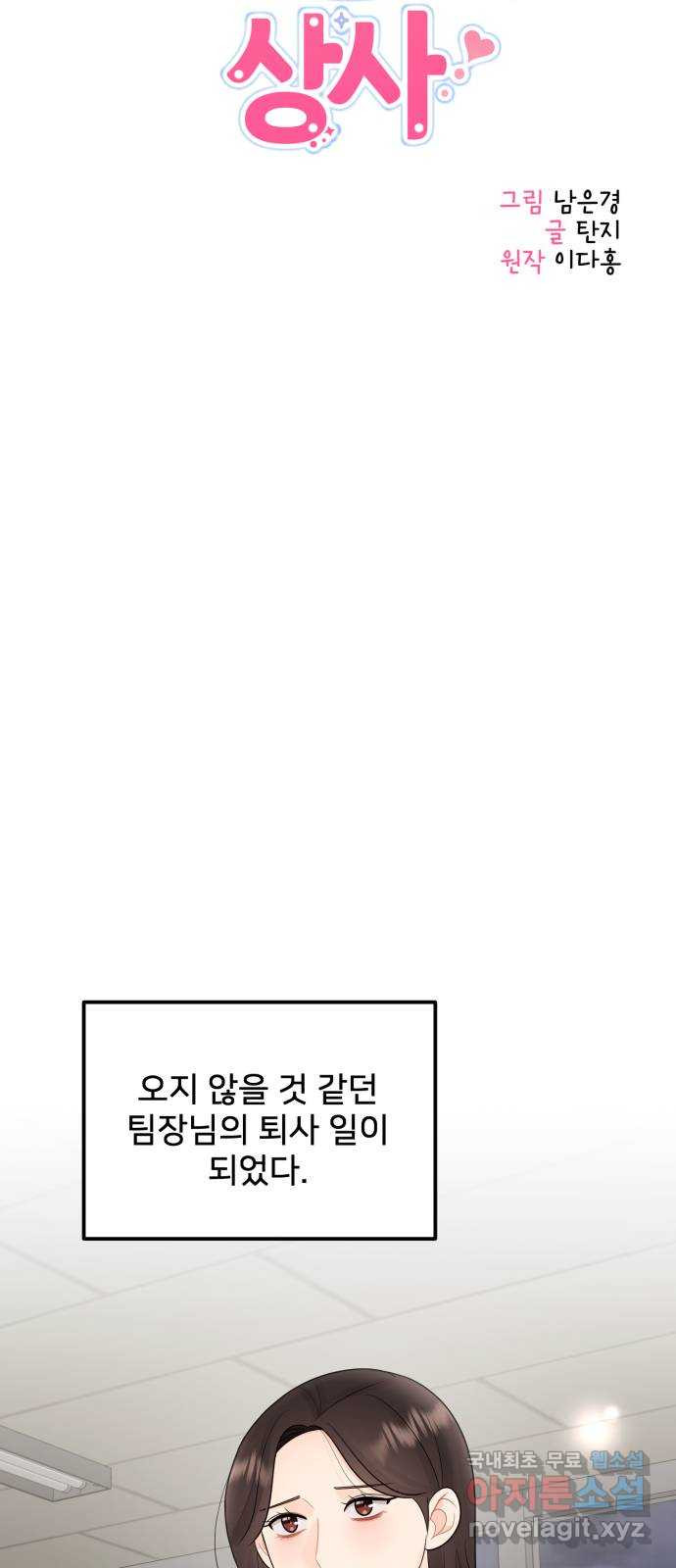 나의 불편한 상사 42화 - 웹툰 이미지 10