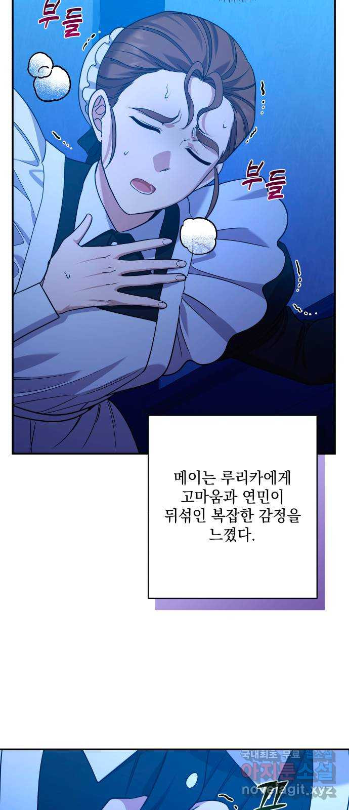 남편을 죽여줘요 48화 : 몸과 마음이 닿다 - 웹툰 이미지 24