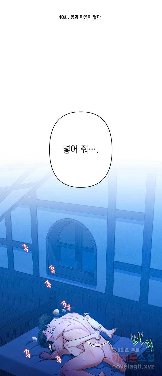 남편을 죽여줘요 48화 : 몸과 마음이 닿다 - 웹툰 이미지 28