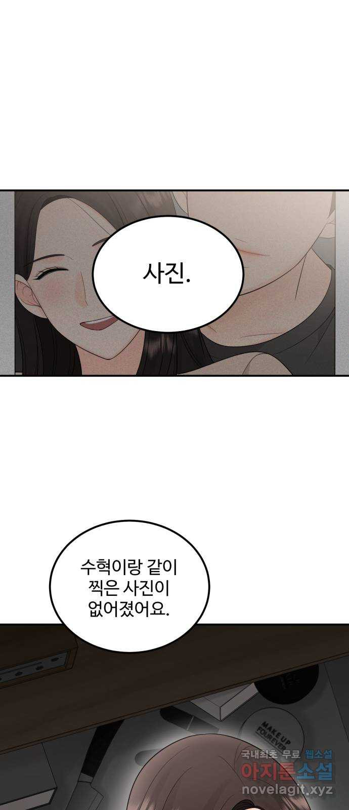 나의 불편한 상사 42화 - 웹툰 이미지 31