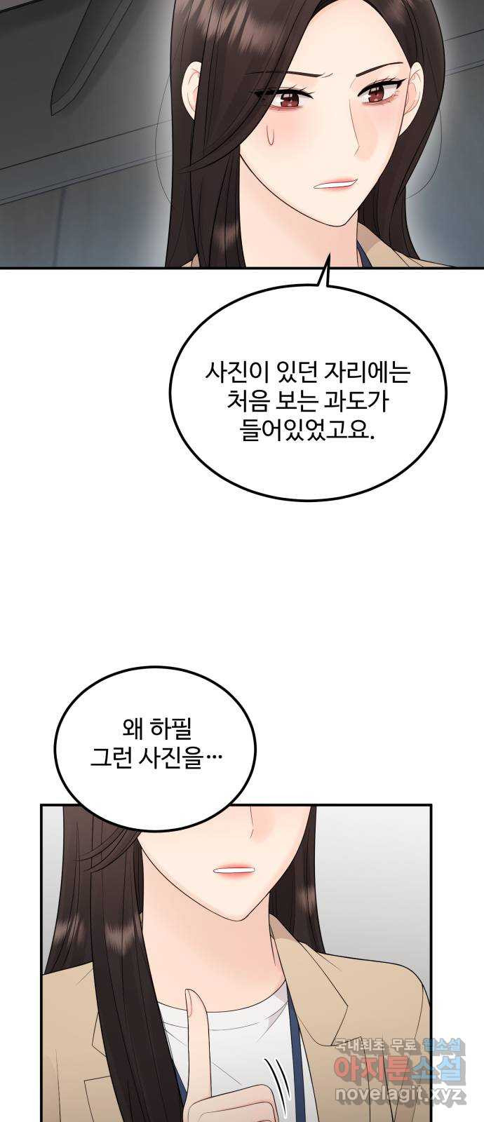 나의 불편한 상사 42화 - 웹툰 이미지 32