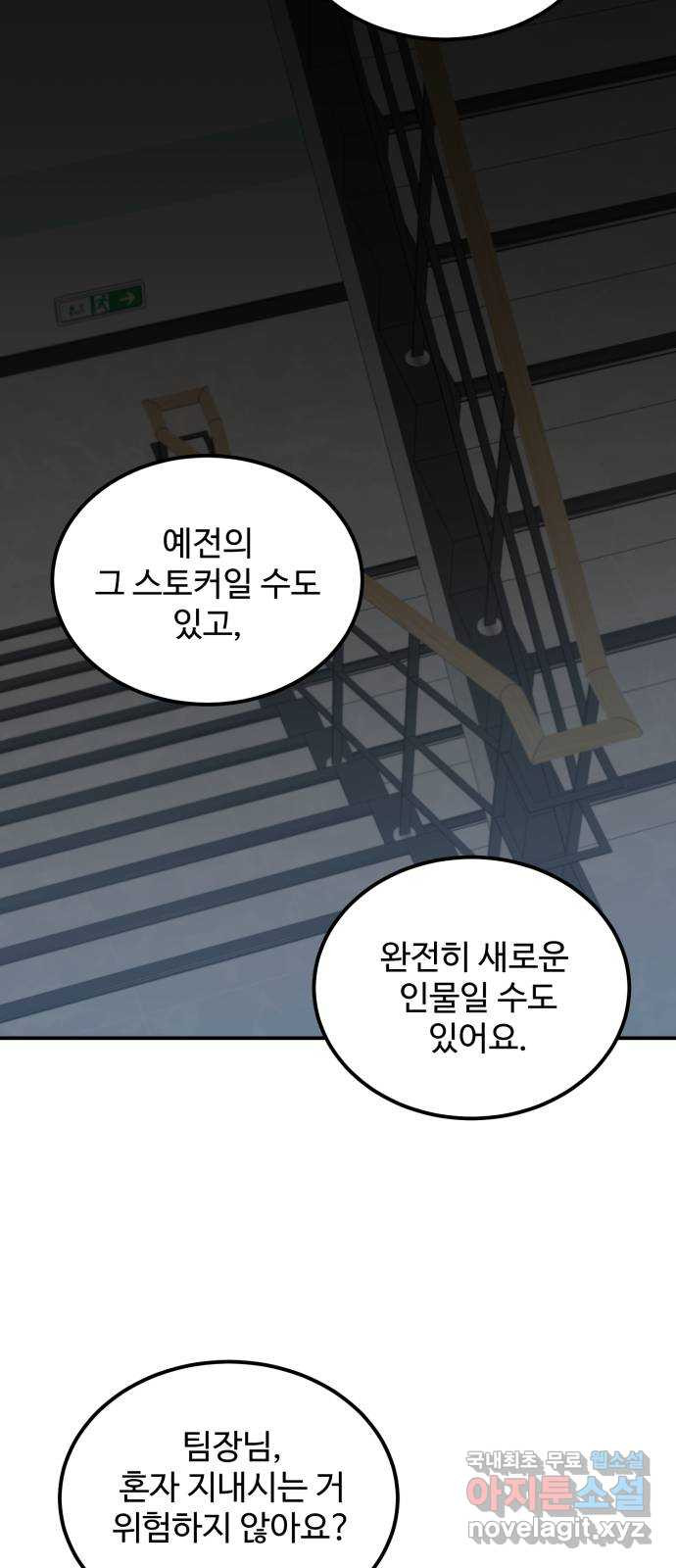 나의 불편한 상사 42화 - 웹툰 이미지 37