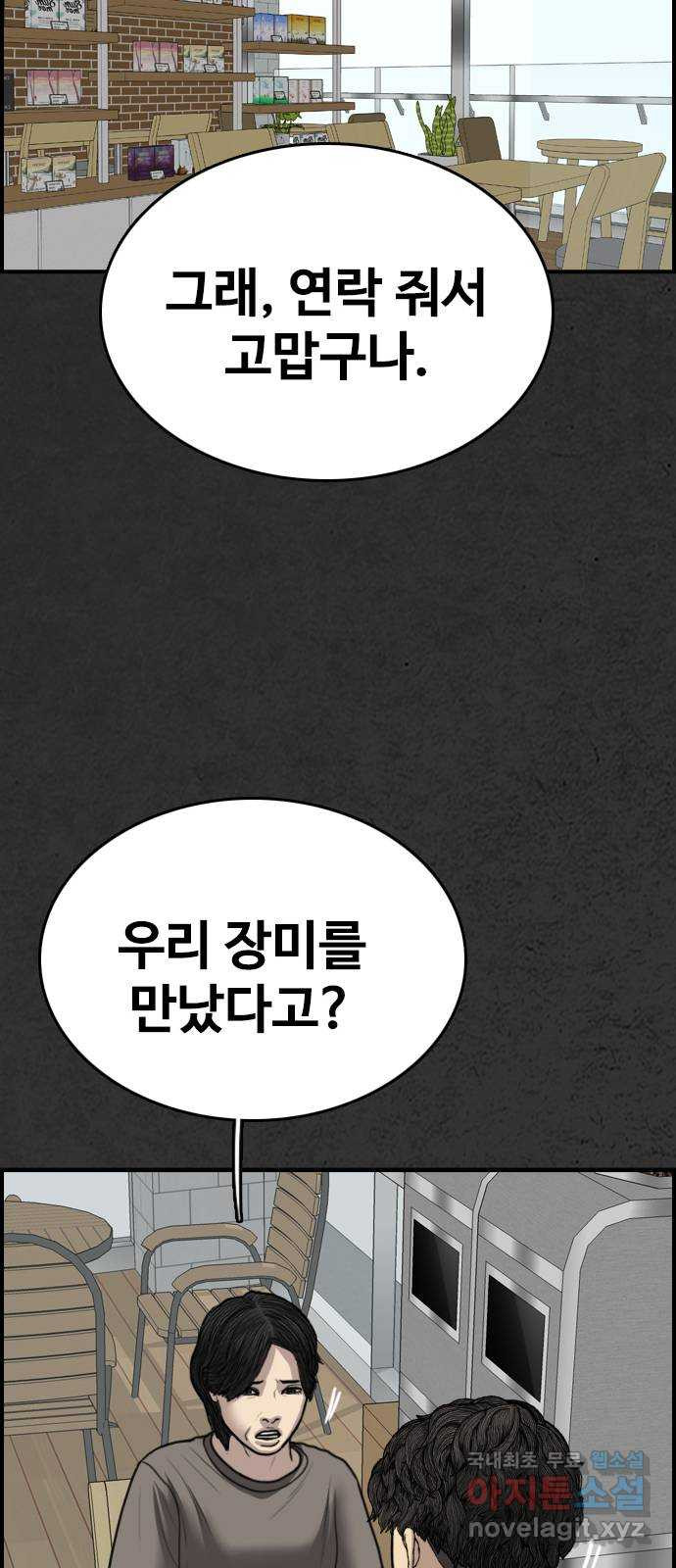 누나! 나 무서워 47화 - 웹툰 이미지 43