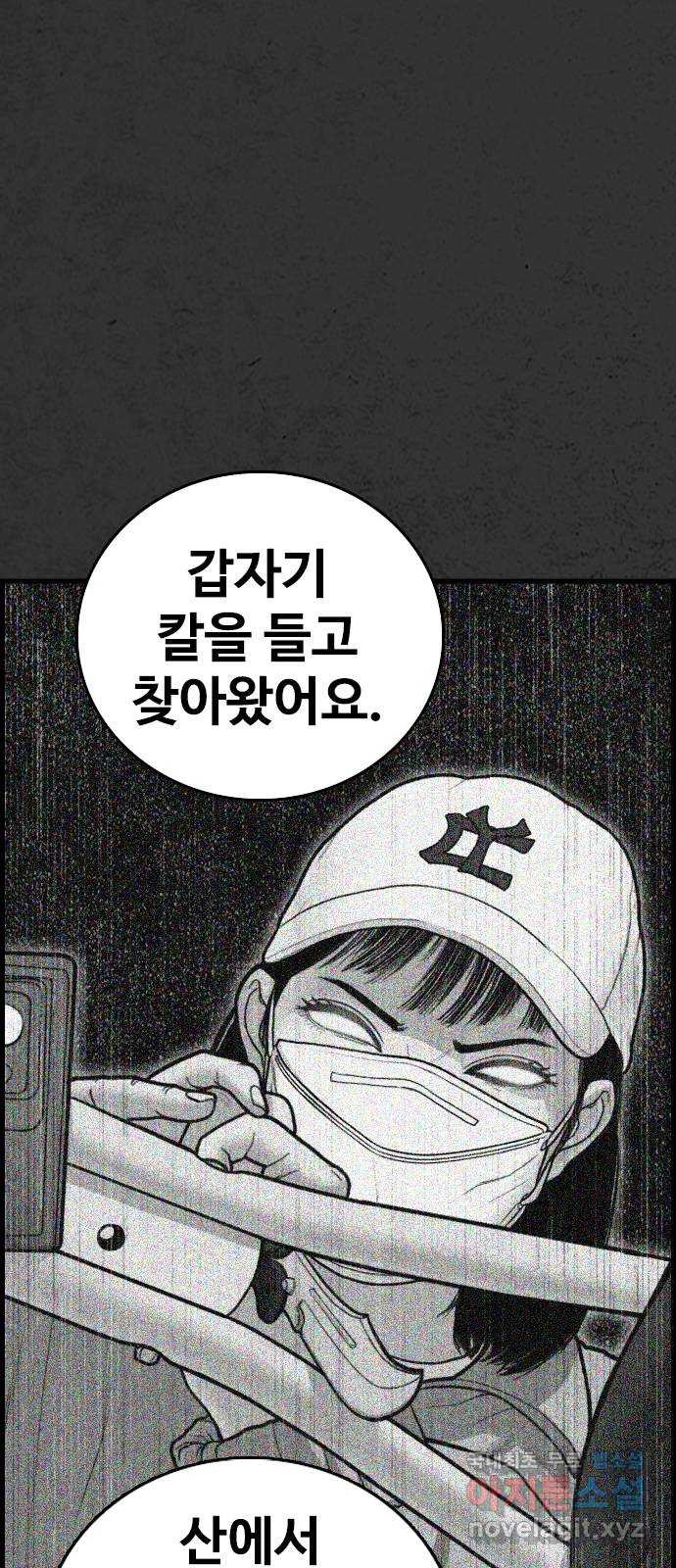 누나! 나 무서워 47화 - 웹툰 이미지 46