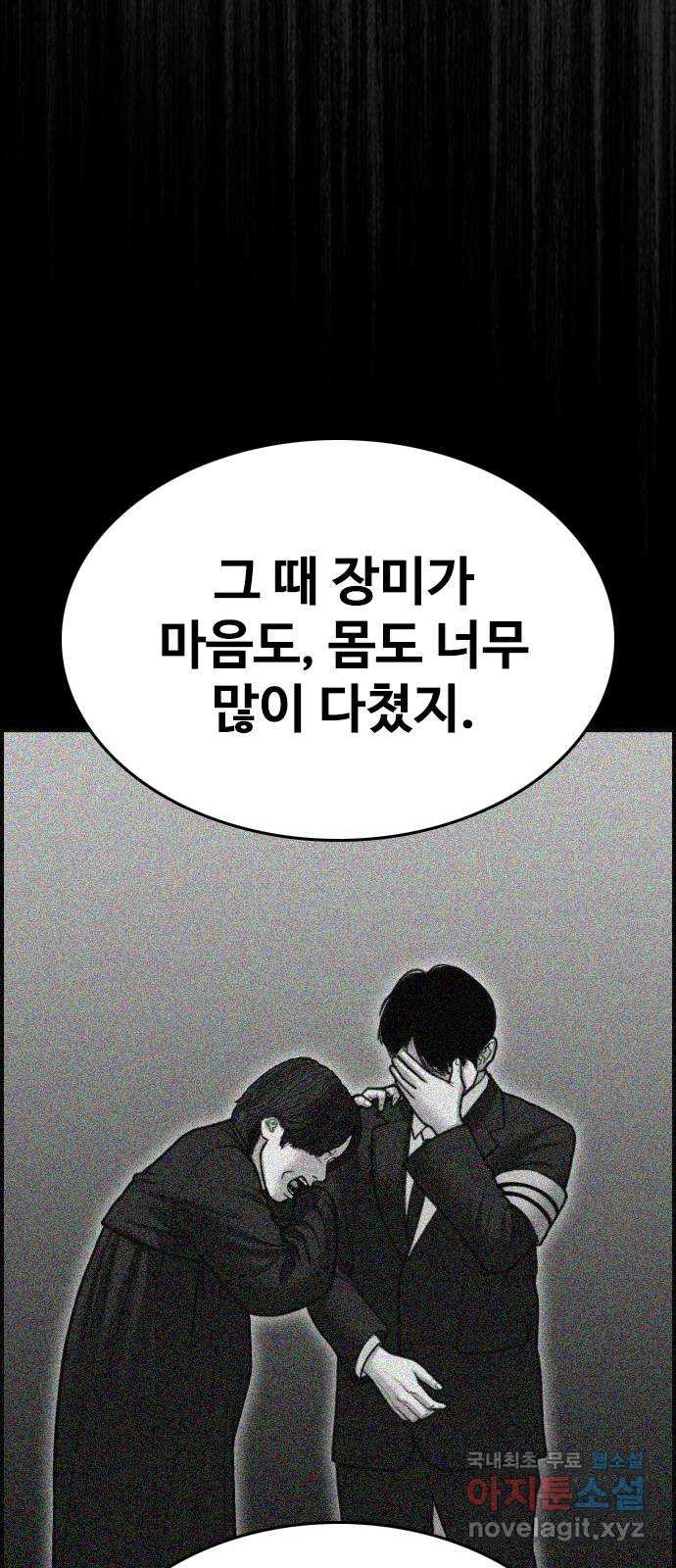 누나! 나 무서워 47화 - 웹툰 이미지 53