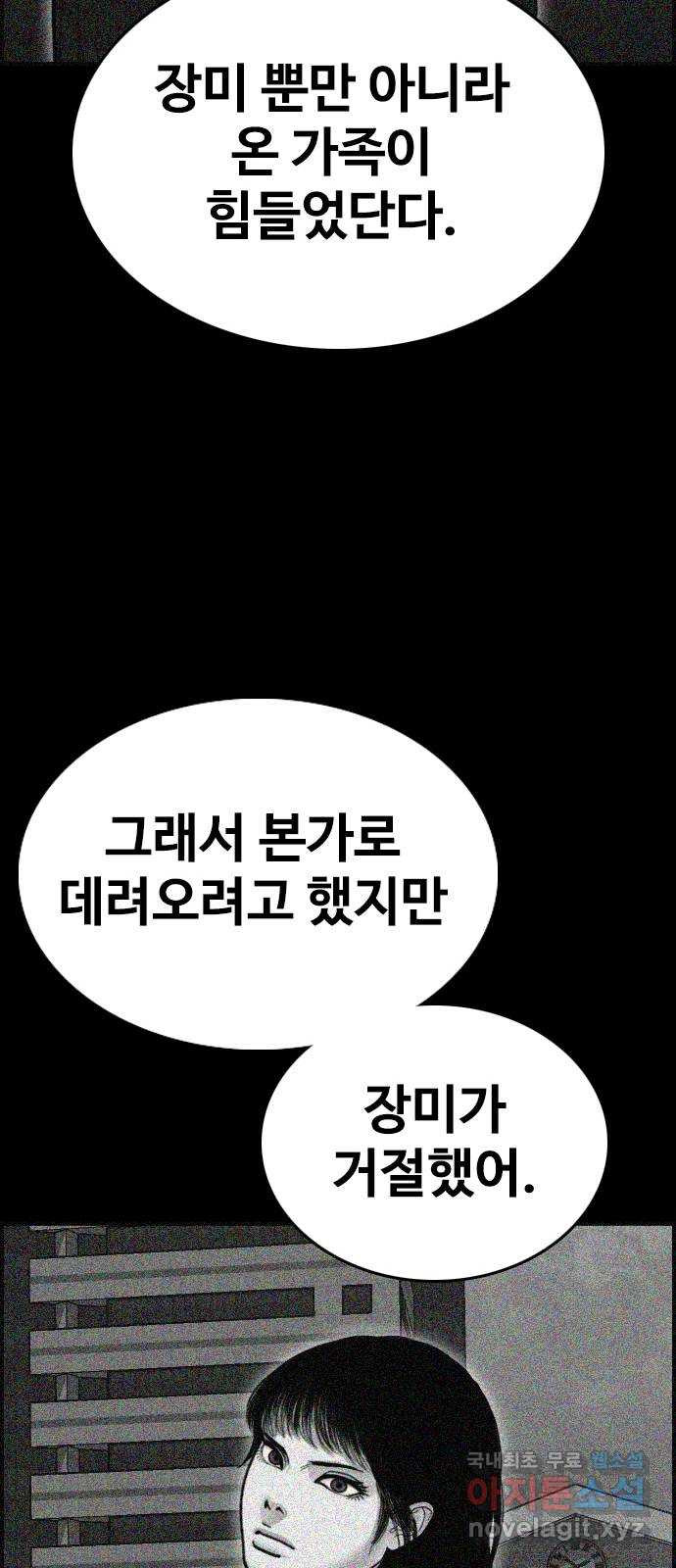 누나! 나 무서워 47화 - 웹툰 이미지 54