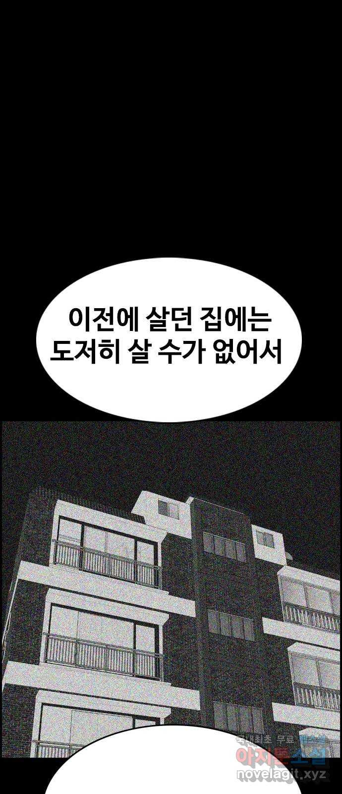 누나! 나 무서워 47화 - 웹툰 이미지 58