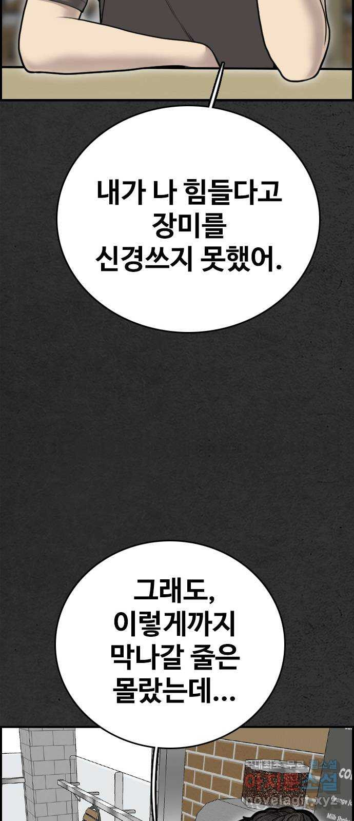 누나! 나 무서워 47화 - 웹툰 이미지 63