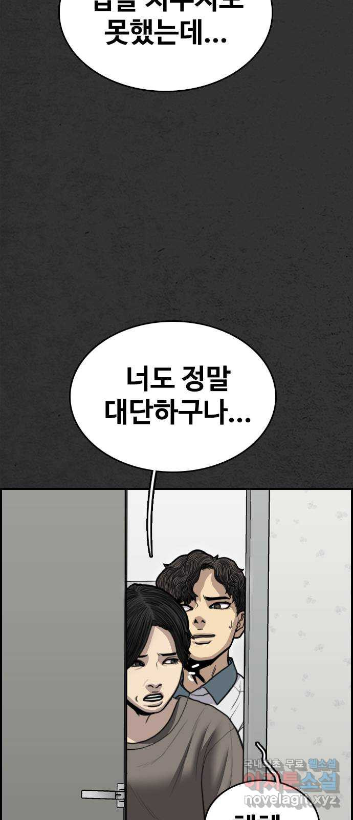 누나! 나 무서워 47화 - 웹툰 이미지 74