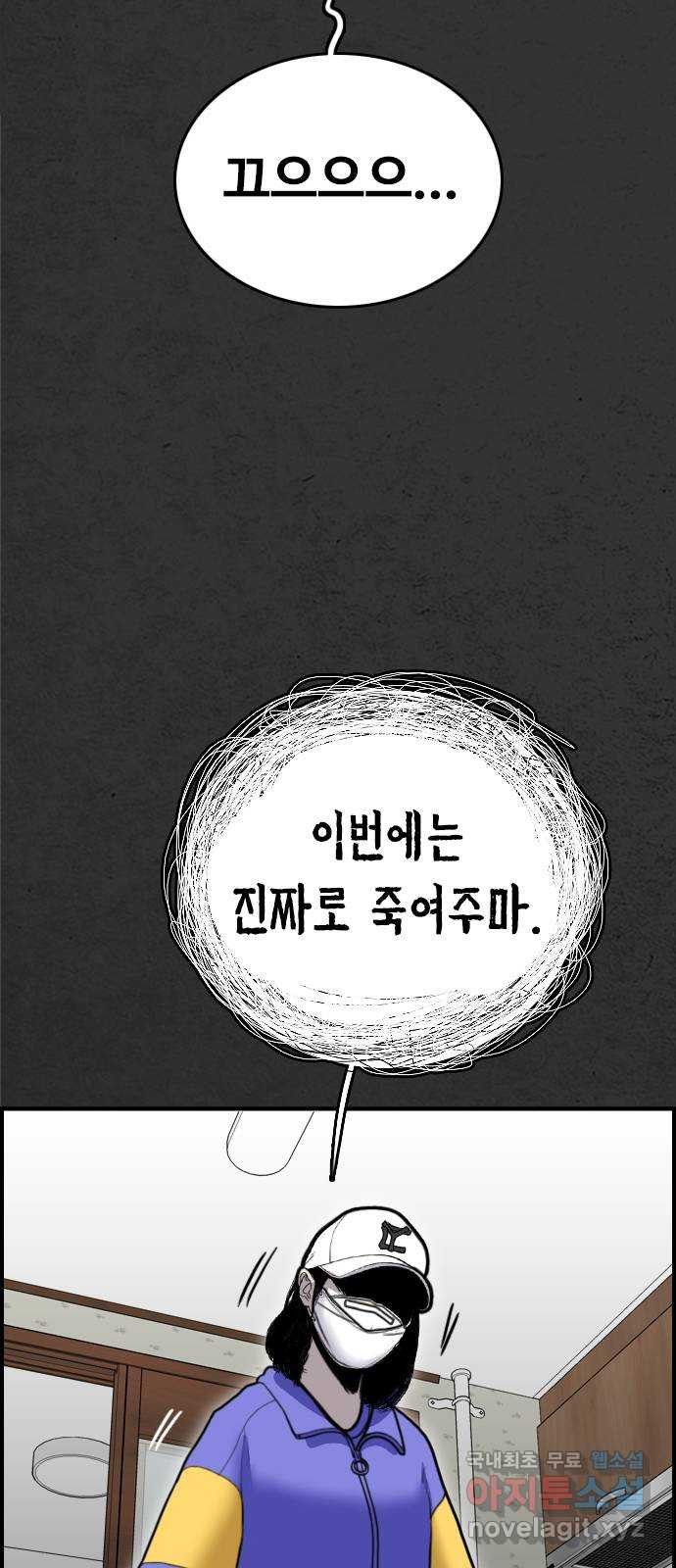 누나! 나 무서워 47화 - 웹툰 이미지 83