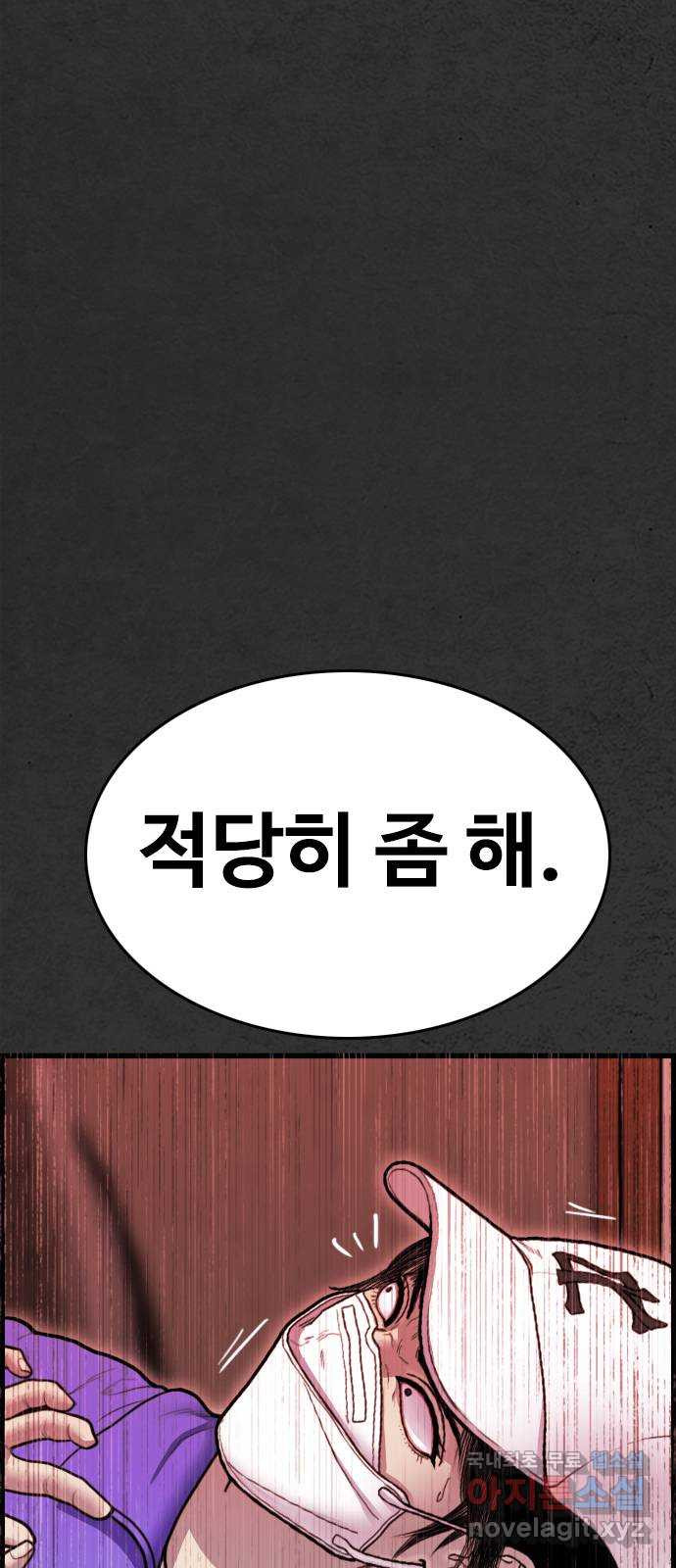 누나! 나 무서워 47화 - 웹툰 이미지 101