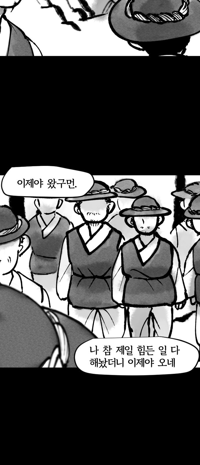 호랑신랑뎐 106화 - 웹툰 이미지 4