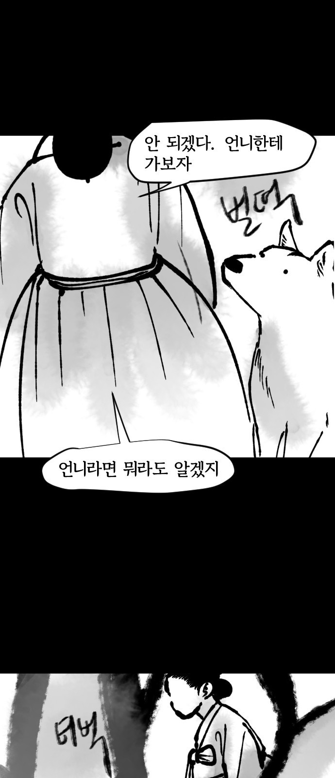 호랑신랑뎐 106화 - 웹툰 이미지 9