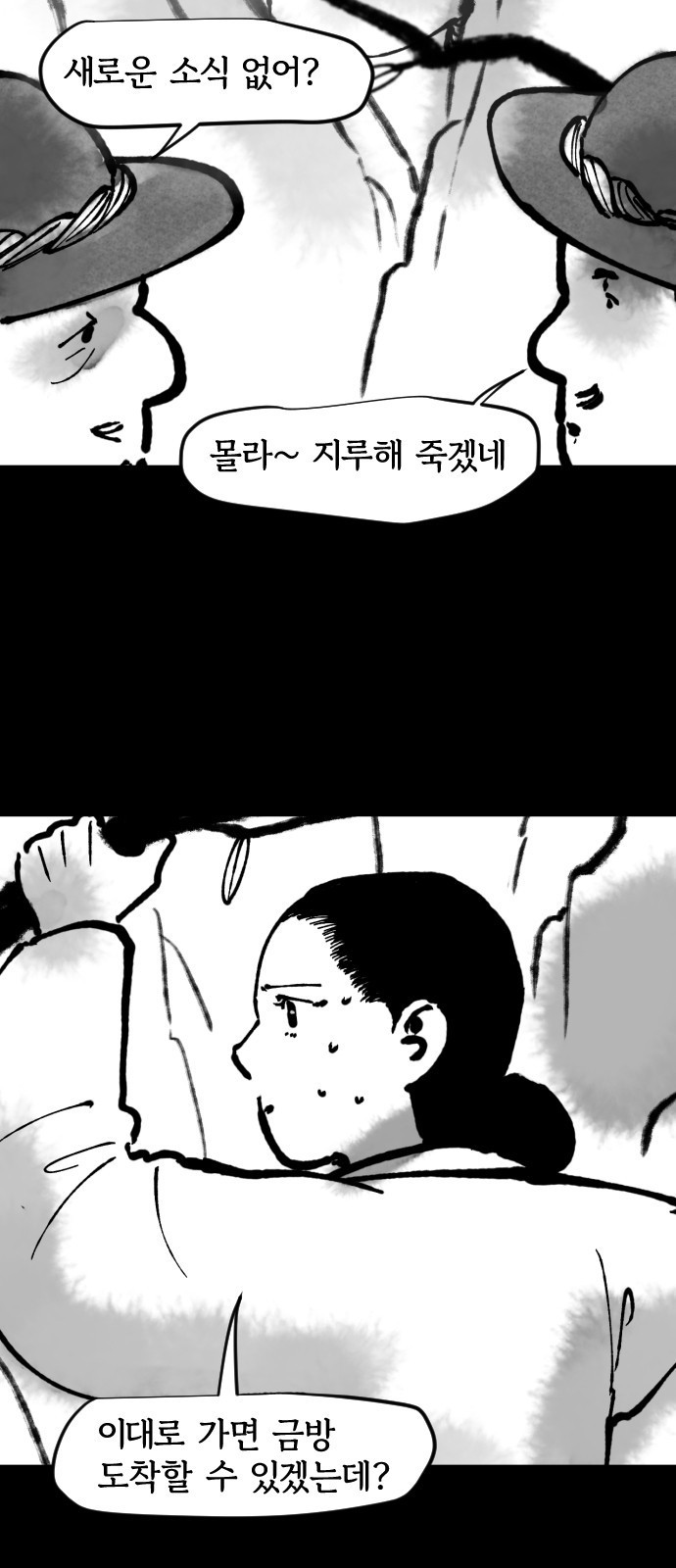 호랑신랑뎐 106화 - 웹툰 이미지 12