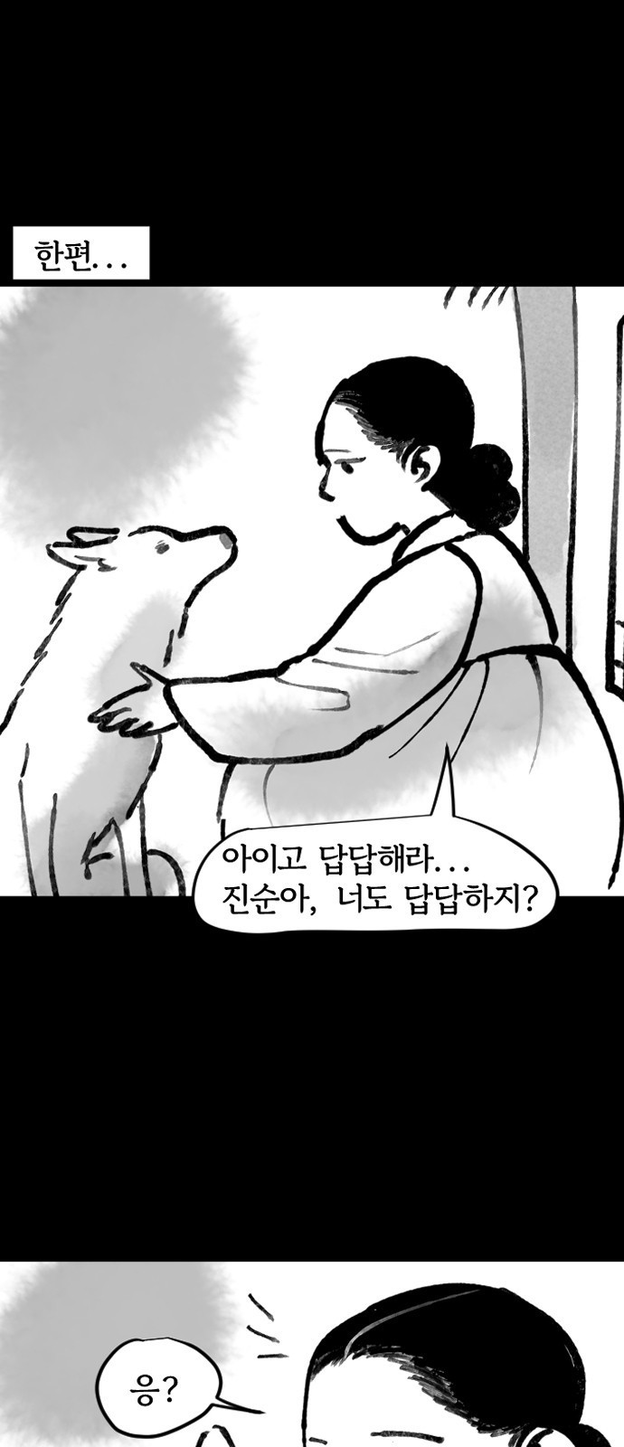 호랑신랑뎐 106화 - 웹툰 이미지 15