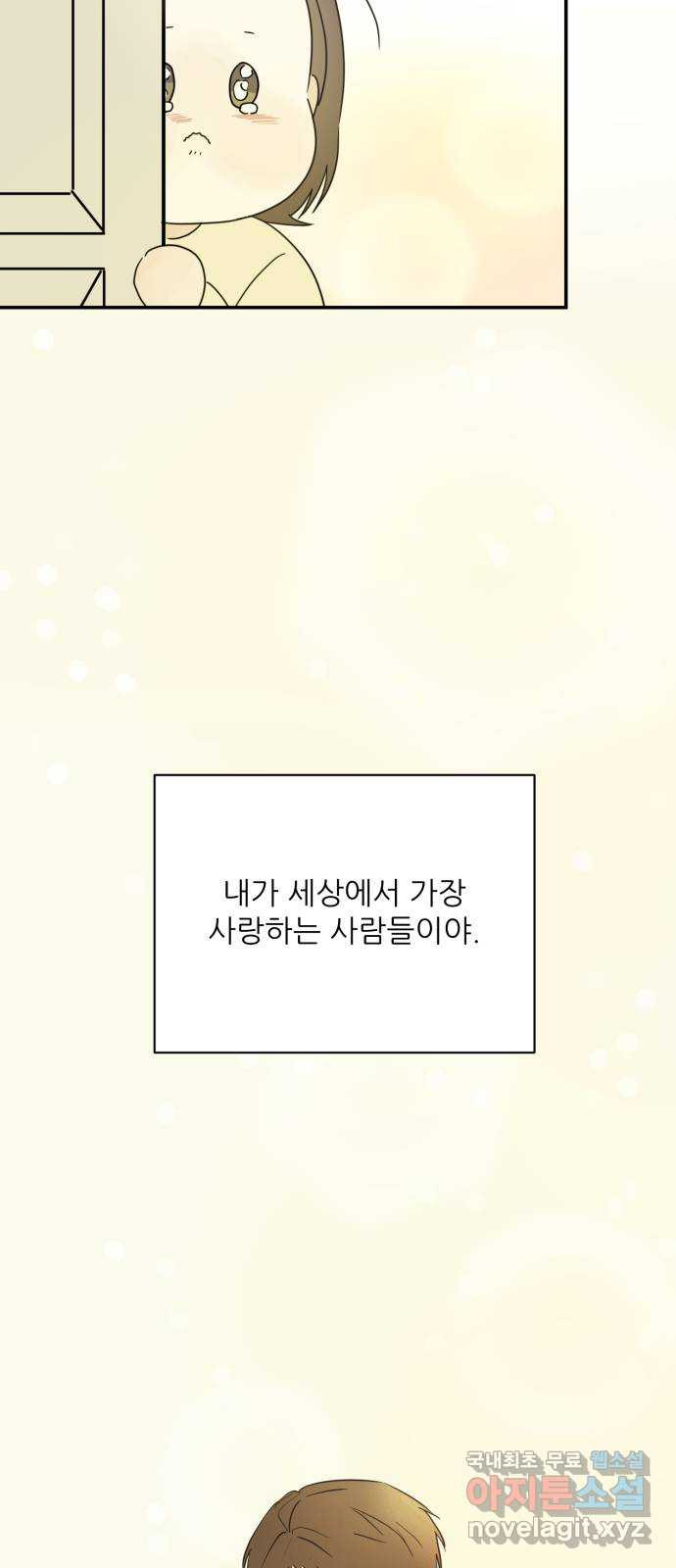 방과후 레시피 61화. 가족 - 웹툰 이미지 41