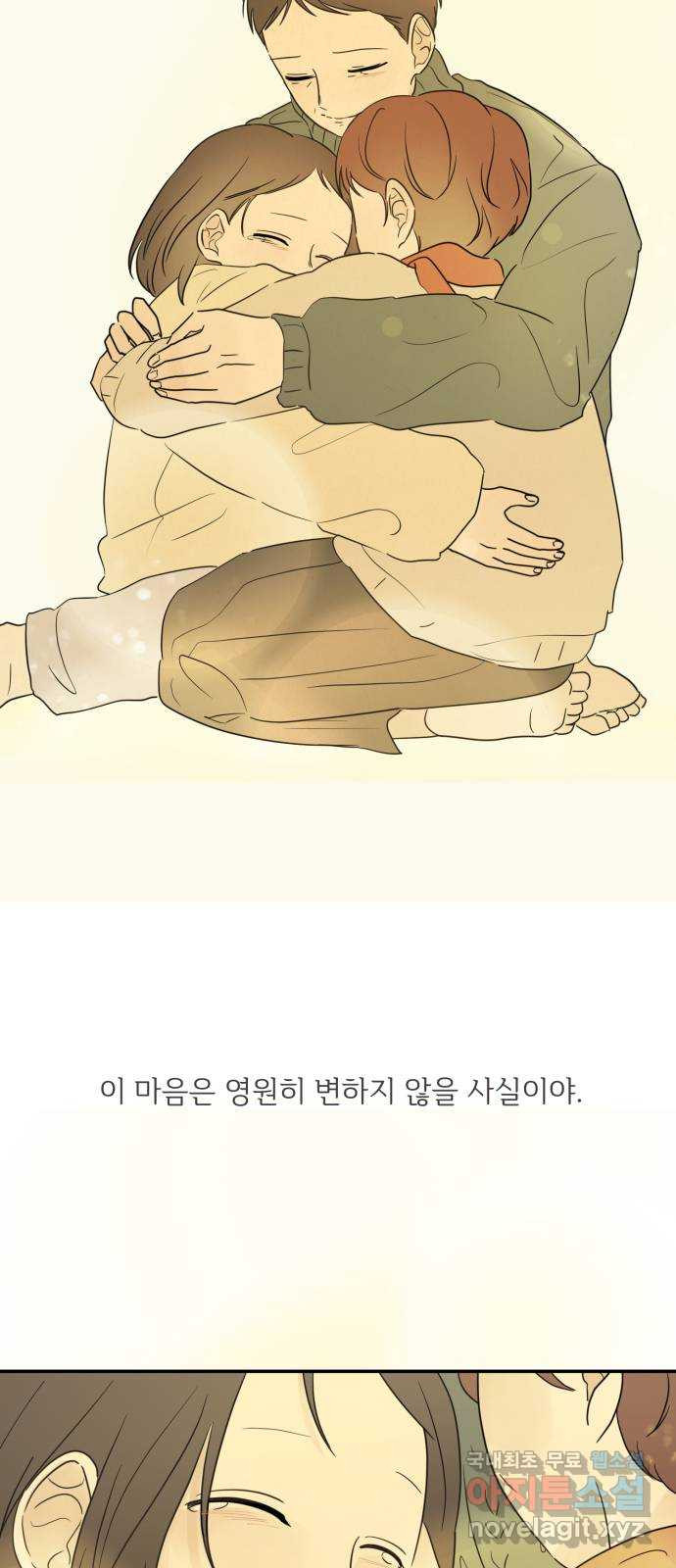 방과후 레시피 61화. 가족 - 웹툰 이미지 42