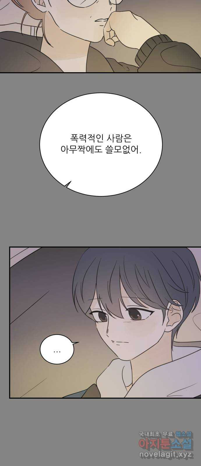 방과후 레시피 61화. 가족 - 웹툰 이미지 46