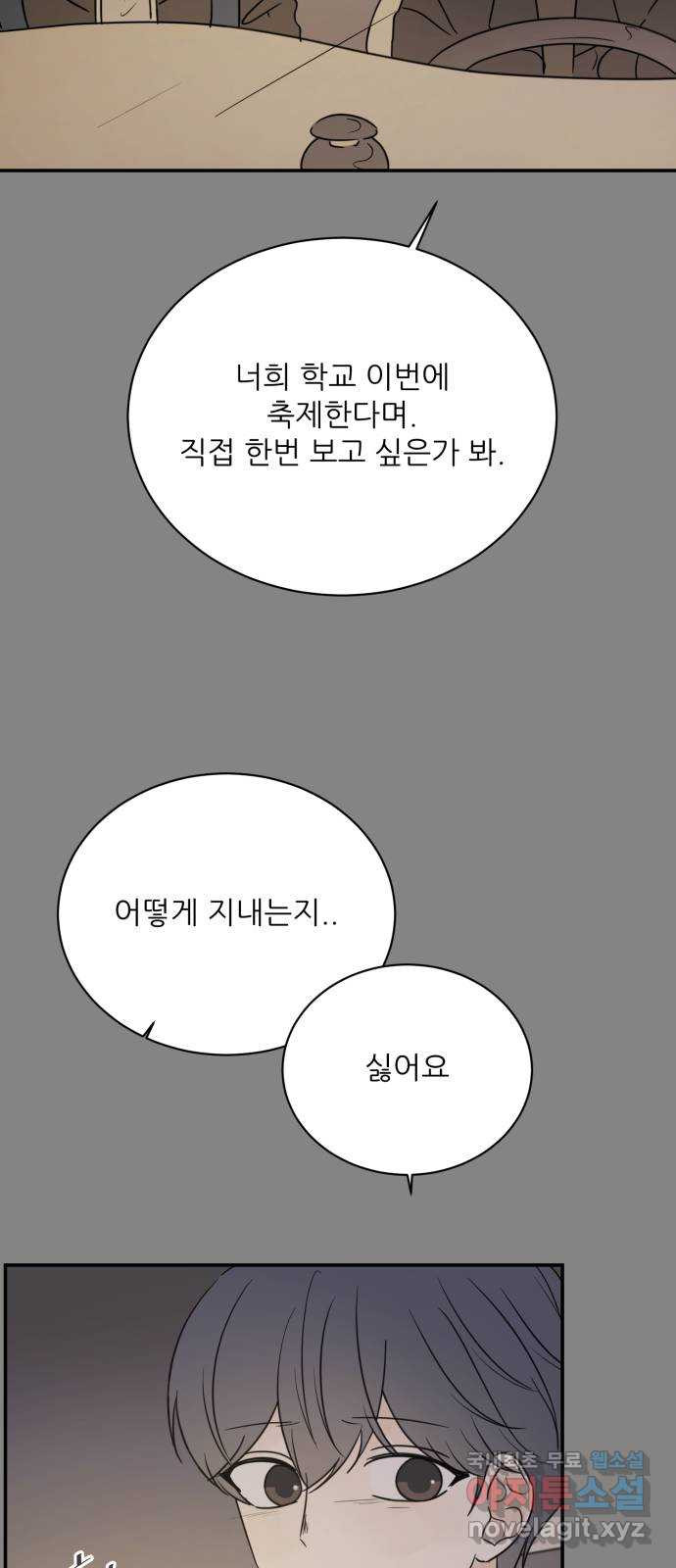 방과후 레시피 61화. 가족 - 웹툰 이미지 48