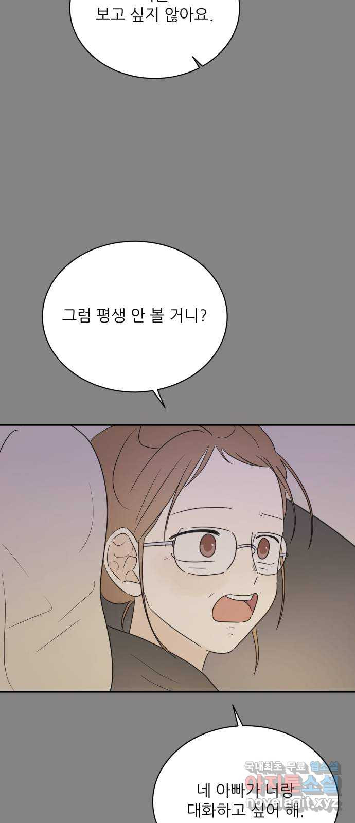 방과후 레시피 61화. 가족 - 웹툰 이미지 51