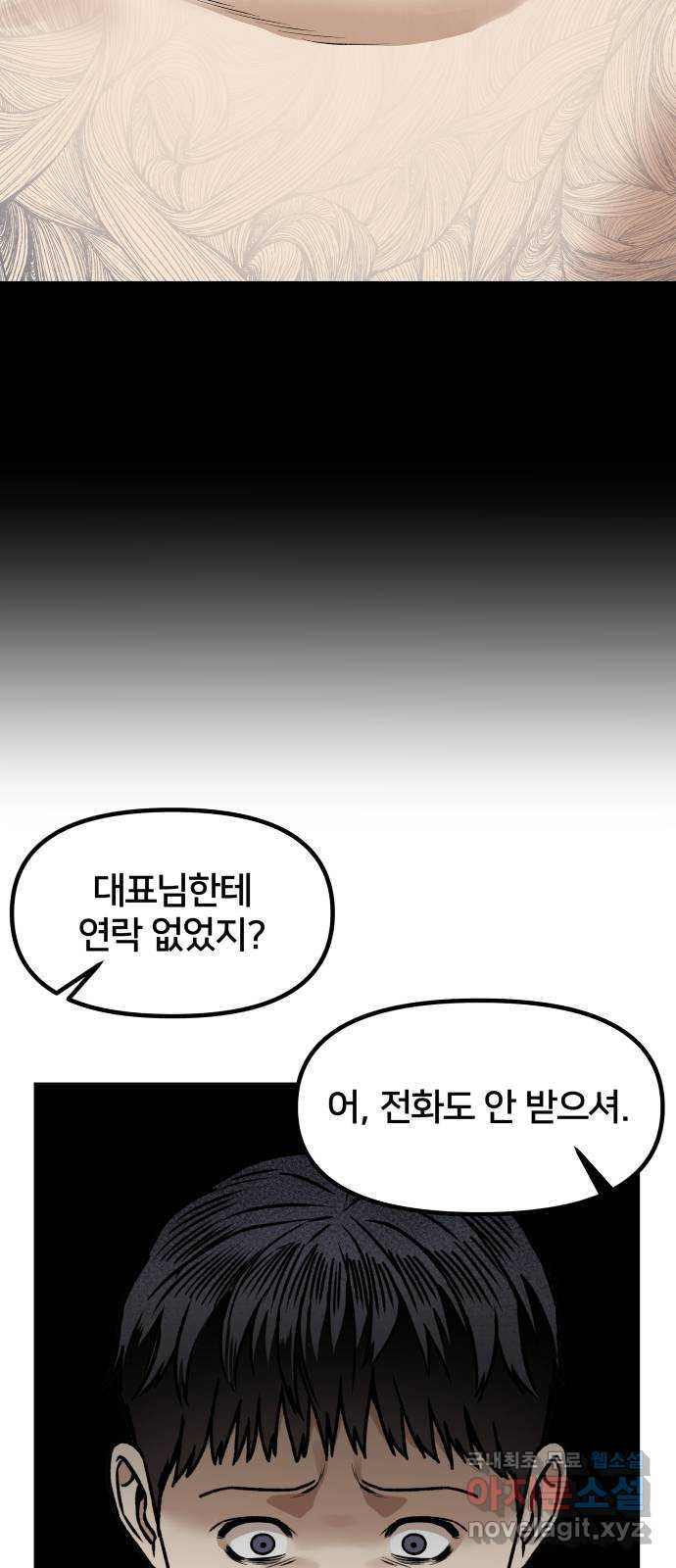 부캐인생 67화 죽여주네 - 웹툰 이미지 32