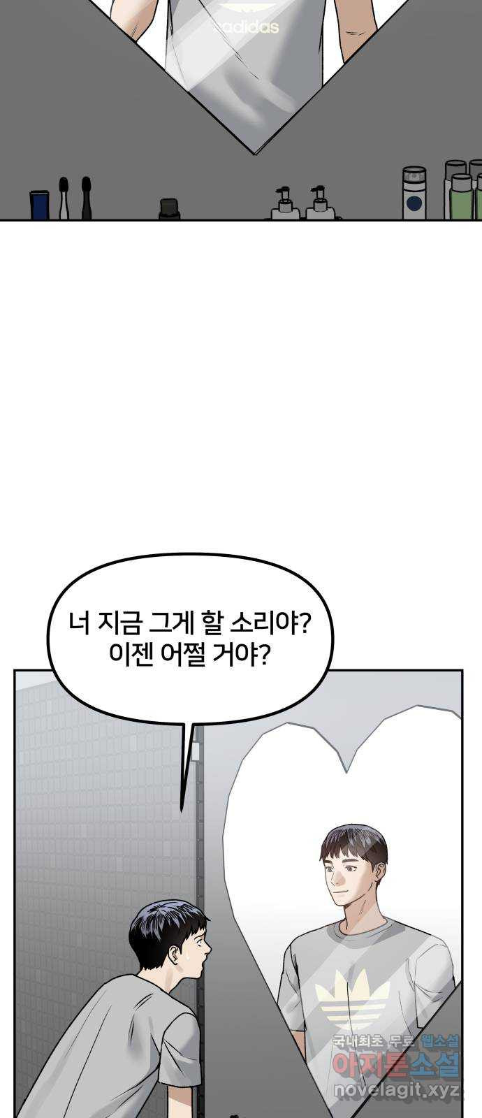 부캐인생 67화 죽여주네 - 웹툰 이미지 38