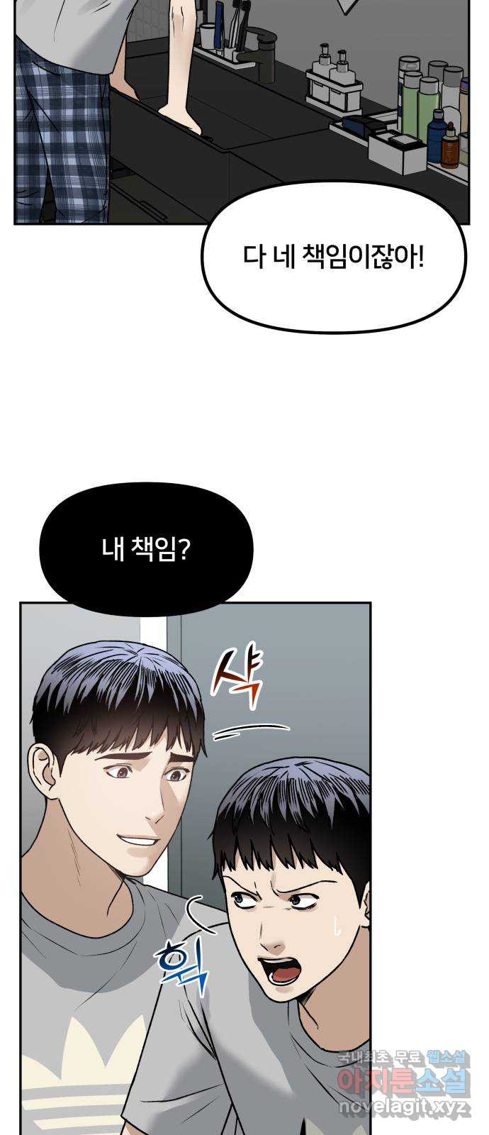 부캐인생 67화 죽여주네 - 웹툰 이미지 39