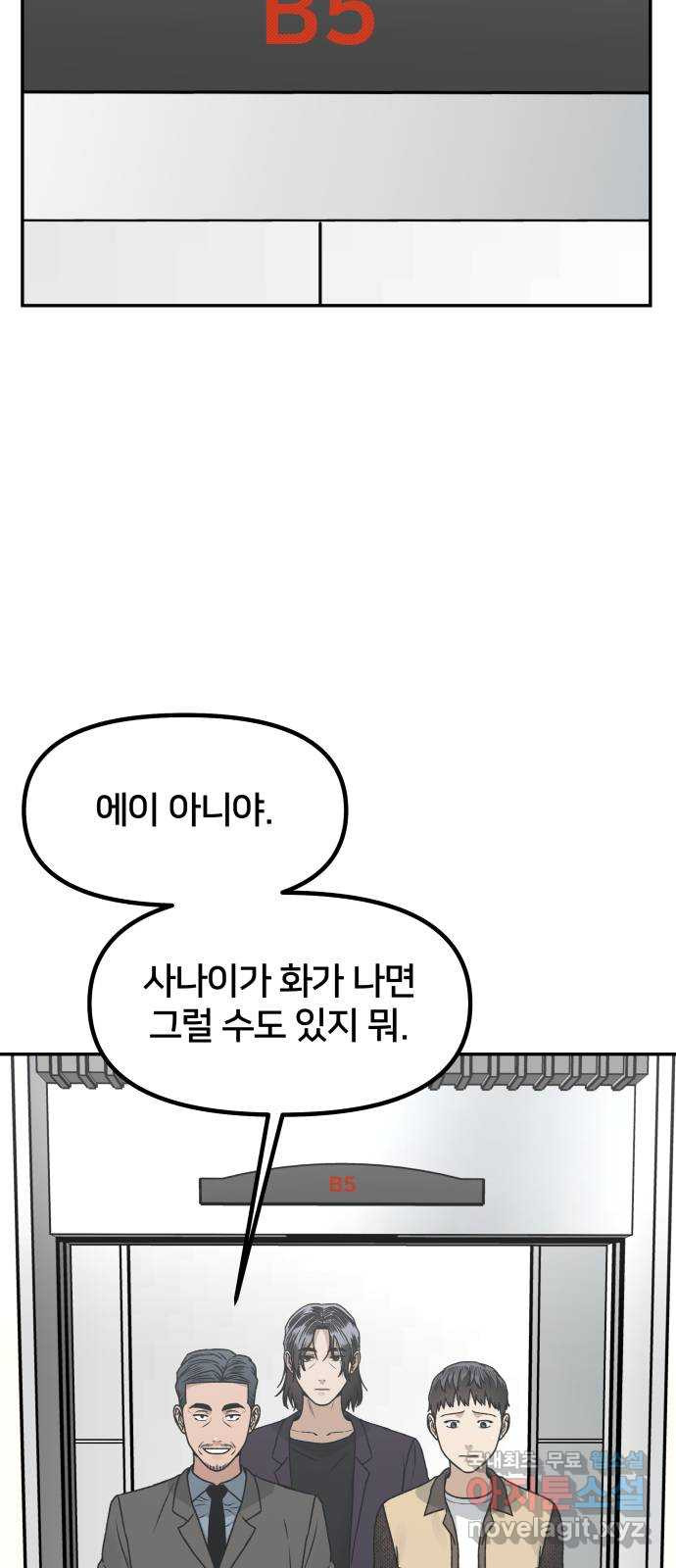 부캐인생 67화 죽여주네 - 웹툰 이미지 62