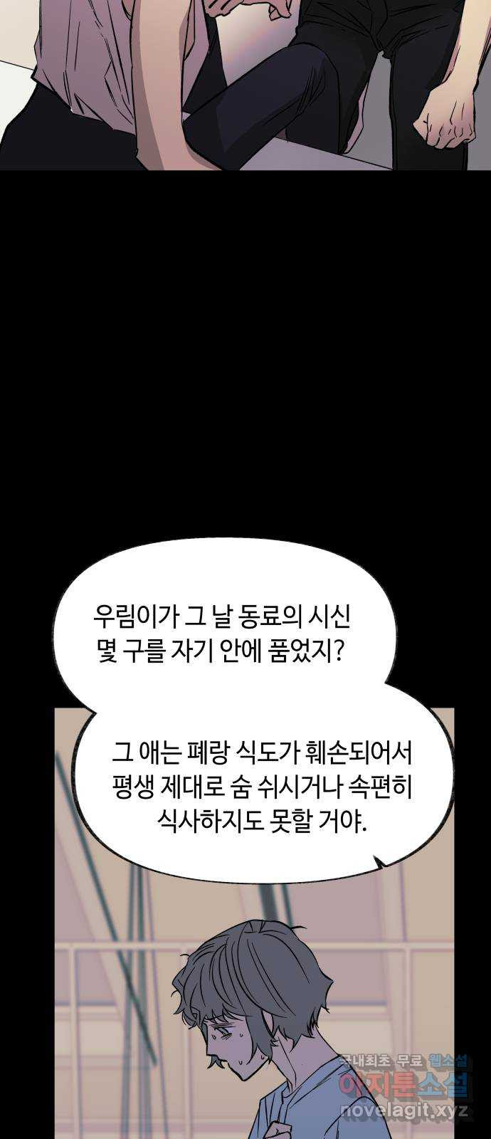 보물과 괴물의 도시 2부 73화 안식 - 웹툰 이미지 14