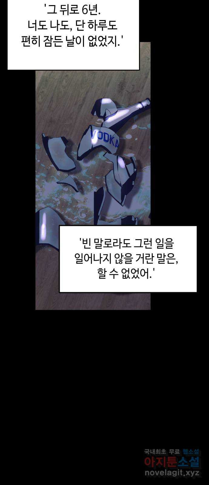 보물과 괴물의 도시 2부 73화 안식 - 웹툰 이미지 19