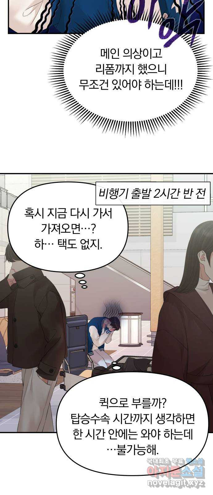 별을 삼킨 너에게 140화 - 웹툰 이미지 11