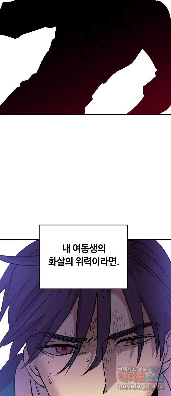 보물과 괴물의 도시 2부 73화 안식 - 웹툰 이미지 47