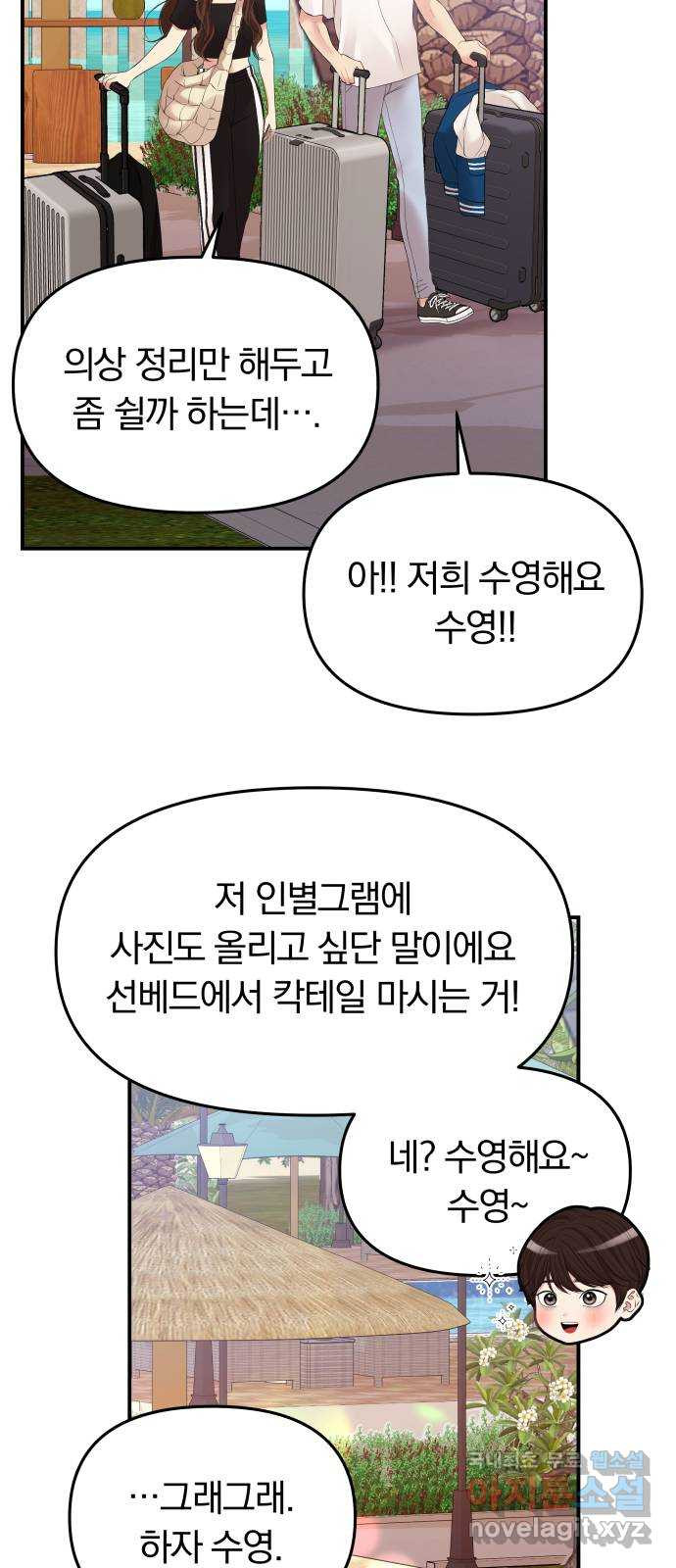 별을 삼킨 너에게 140화 - 웹툰 이미지 41