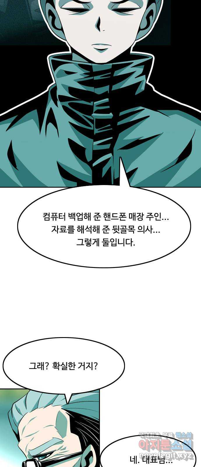 아빠같은 남자 102화 크레바스 (2) - 웹툰 이미지 3