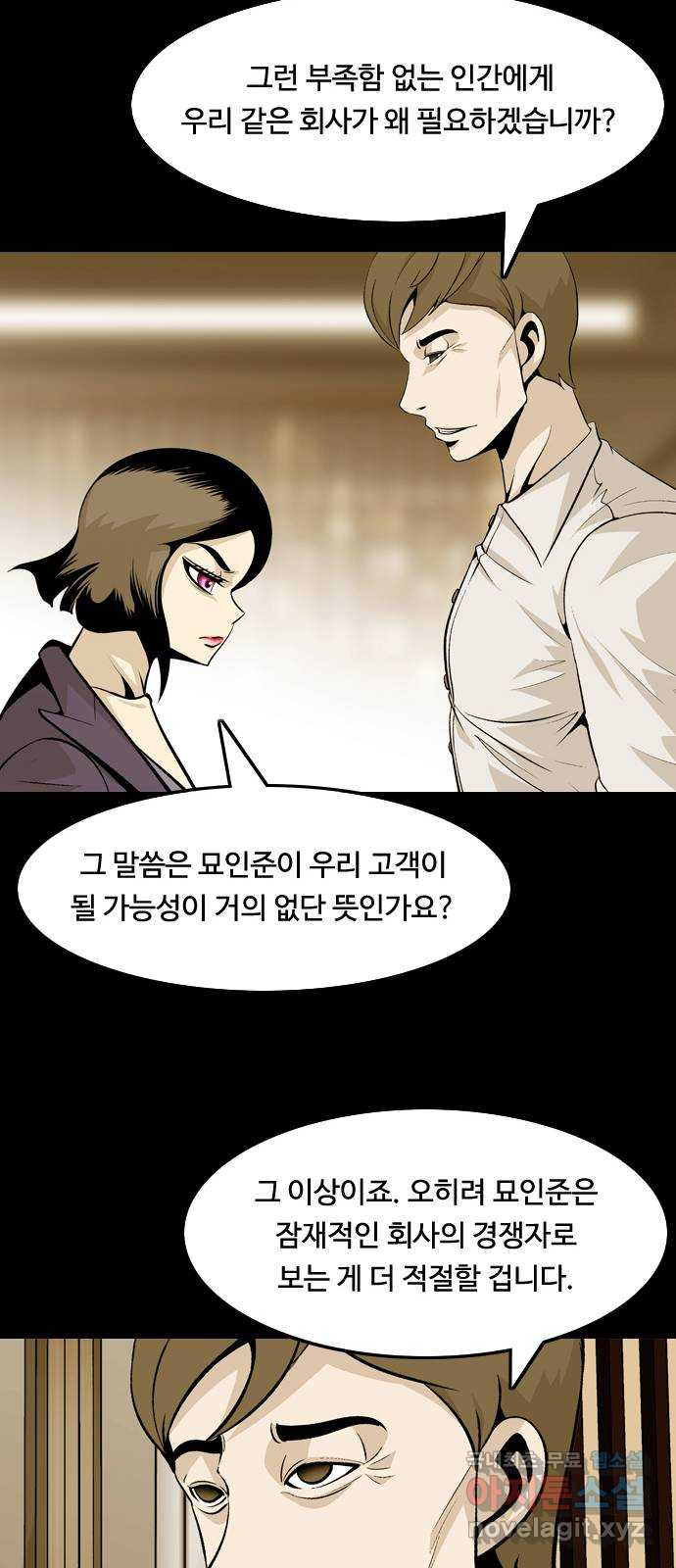 아빠같은 남자 102화 크레바스 (2) - 웹툰 이미지 18