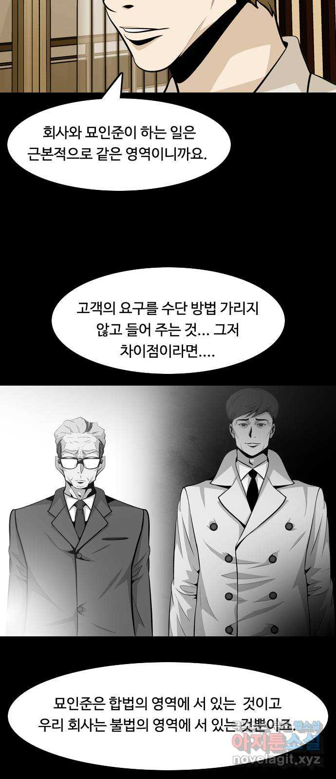 아빠같은 남자 102화 크레바스 (2) - 웹툰 이미지 19