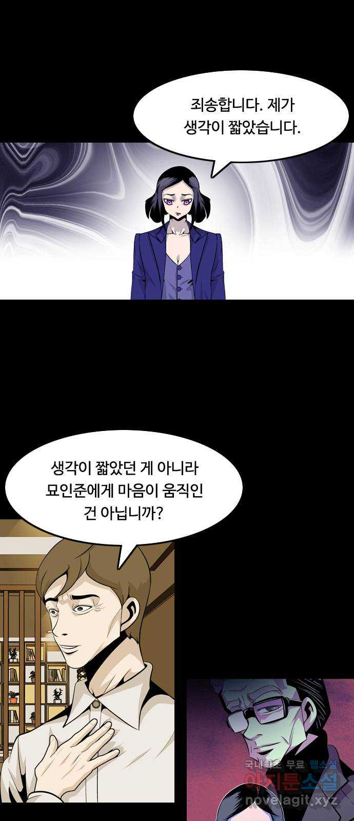 아빠같은 남자 102화 크레바스 (2) - 웹툰 이미지 20