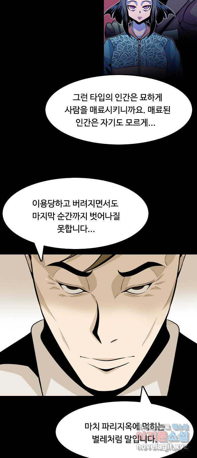 아빠같은 남자 102화 크레바스 (2) - 웹툰 이미지 21