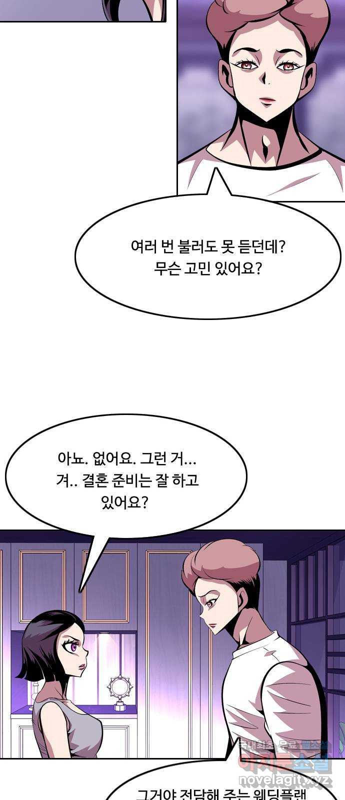 아빠같은 남자 102화 크레바스 (2) - 웹툰 이미지 25