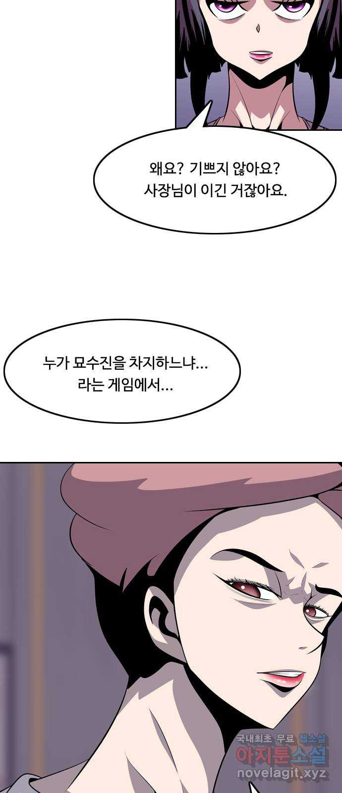 아빠같은 남자 102화 크레바스 (2) - 웹툰 이미지 28