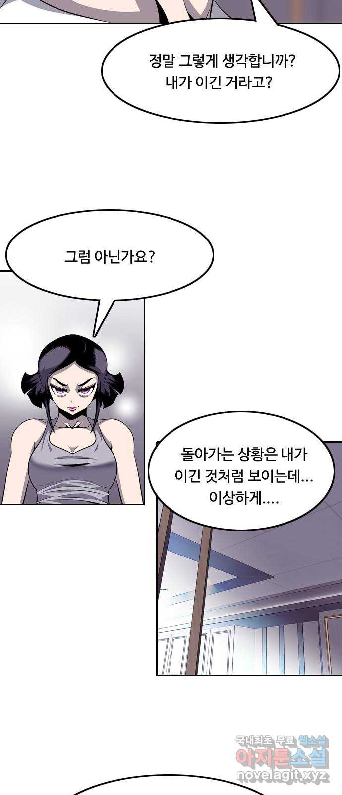 아빠같은 남자 102화 크레바스 (2) - 웹툰 이미지 29