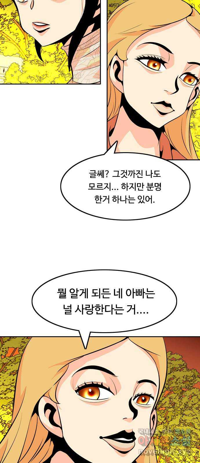 아빠같은 남자 102화 크레바스 (2) - 웹툰 이미지 38