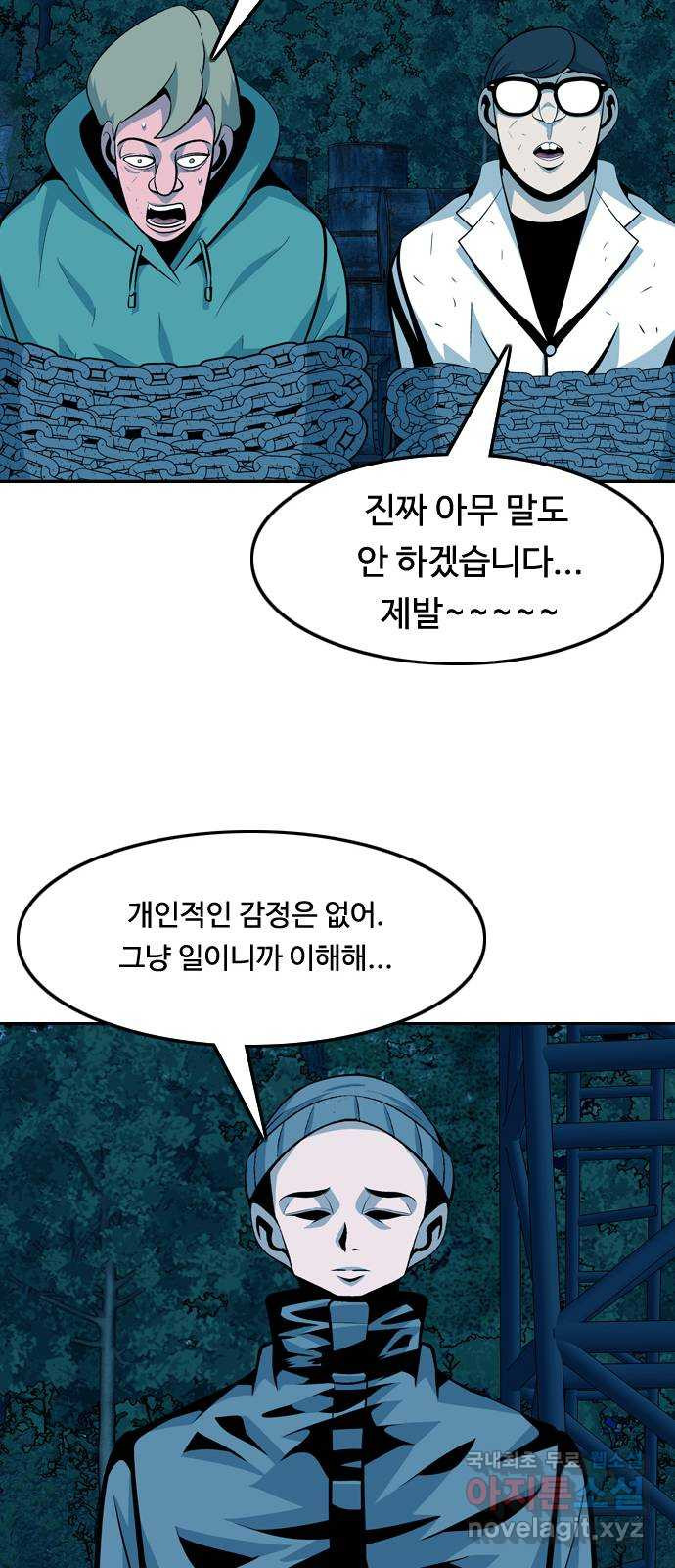 아빠같은 남자 102화 크레바스 (2) - 웹툰 이미지 41