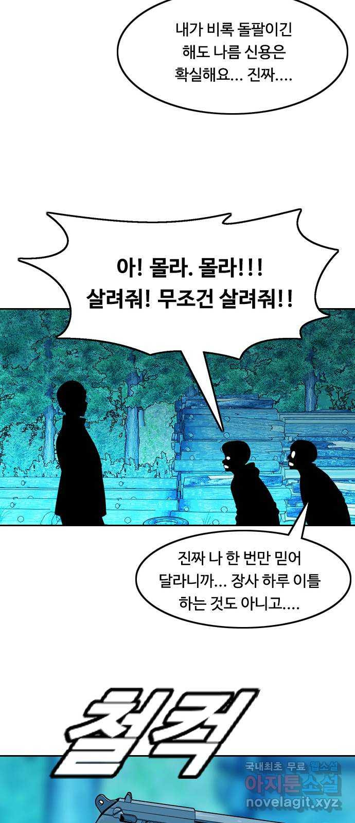 아빠같은 남자 102화 크레바스 (2) - 웹툰 이미지 43