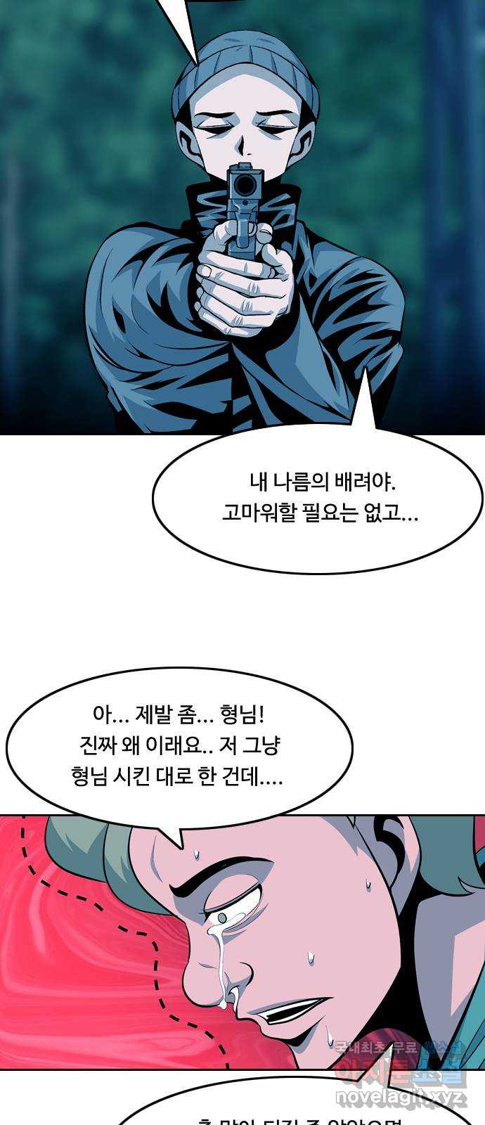 아빠같은 남자 102화 크레바스 (2) - 웹툰 이미지 45