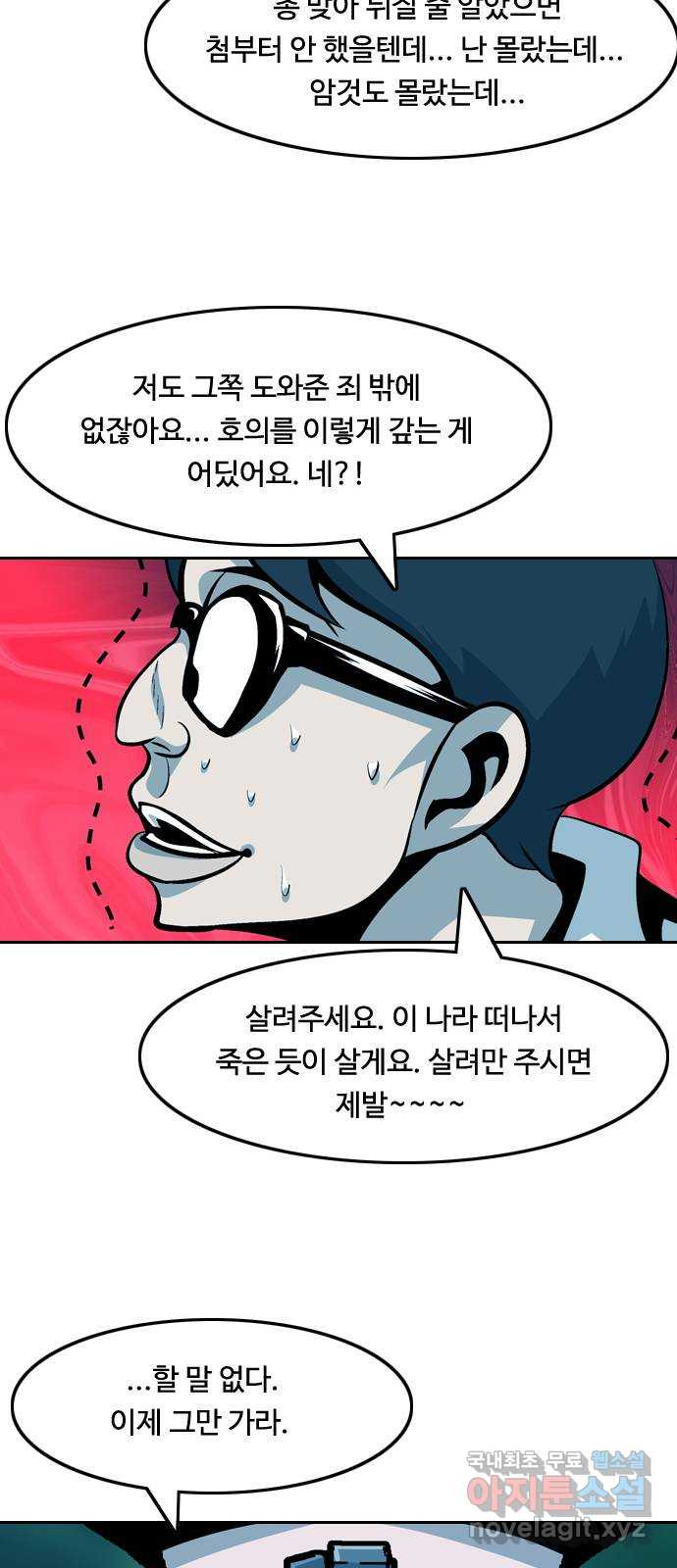 아빠같은 남자 102화 크레바스 (2) - 웹툰 이미지 46