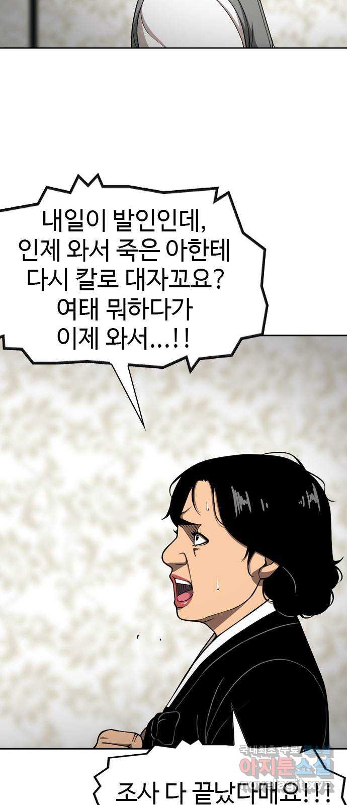 특수청소 시즌2 21화 전지전능 - 웹툰 이미지 27