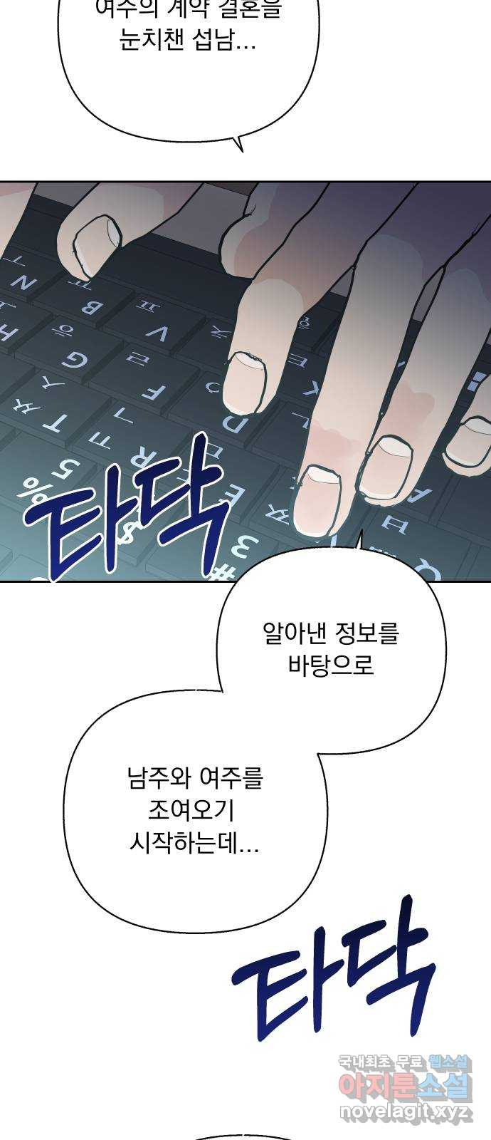 진짜 진짜 이혼해 57화 - 웹툰 이미지 6